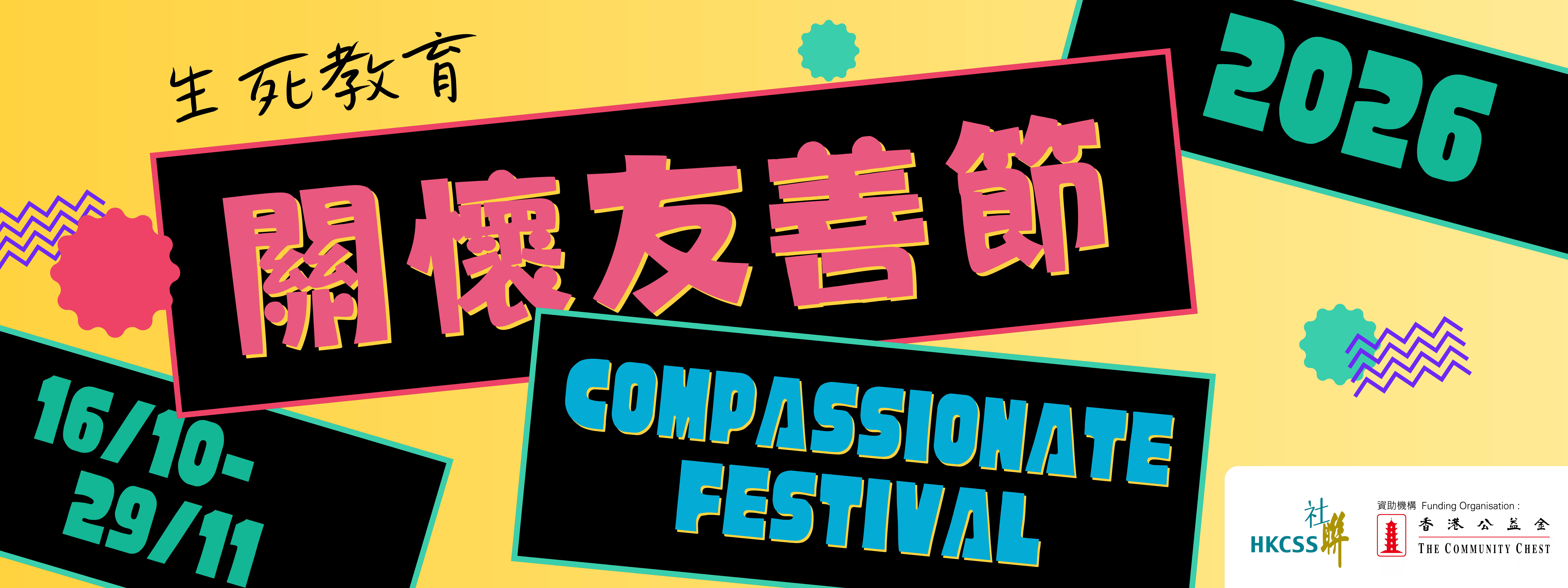 生死教育關懷友善節2026
