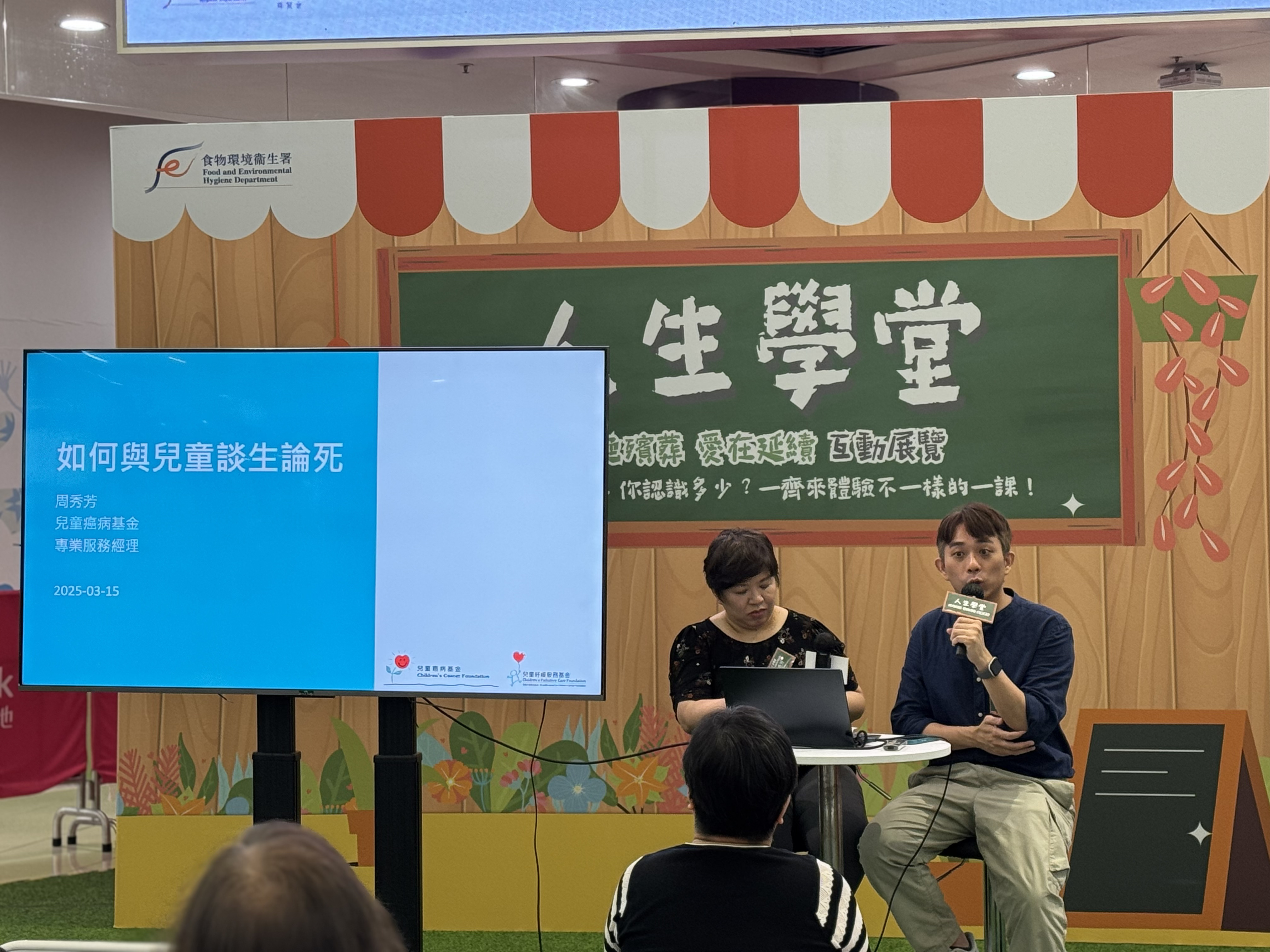兒童癌病基金 周秀芳姑娘分享與兒童談生論死的專業手法及經驗